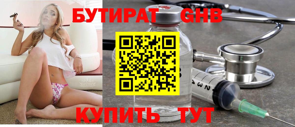 Ейск  БУТИРАТ 1.4BDO  Вход с VPN 