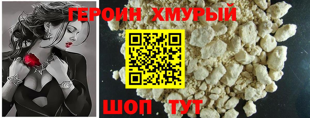 Героин  Вход с VPN  Ейск  ГЕРОИН белый 