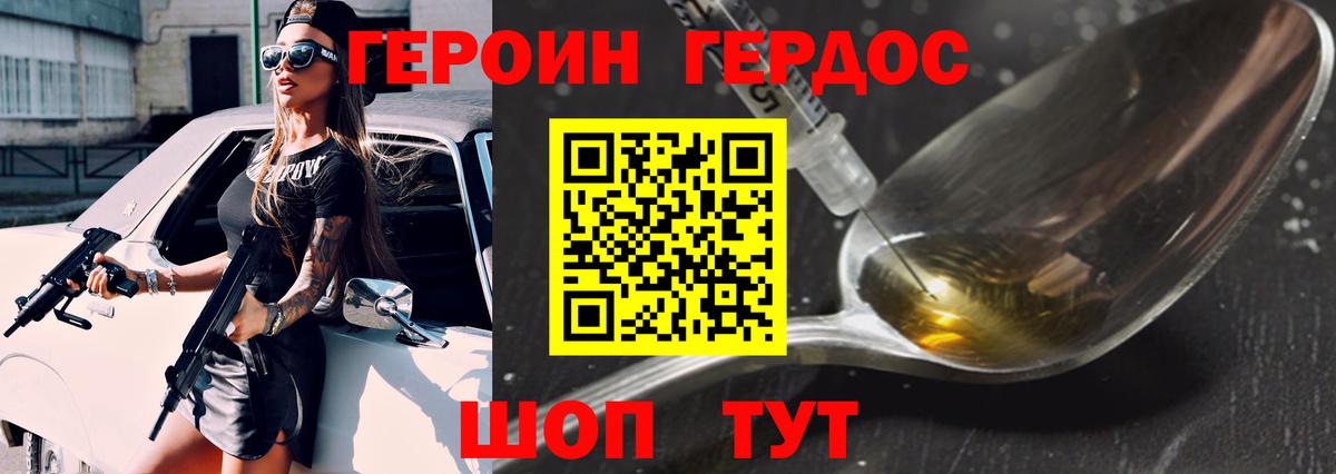 Героин Heroin Ейск