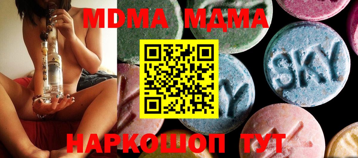 MDMA кристаллы  МДМА VHQ  Ейск  Вход с VPN 