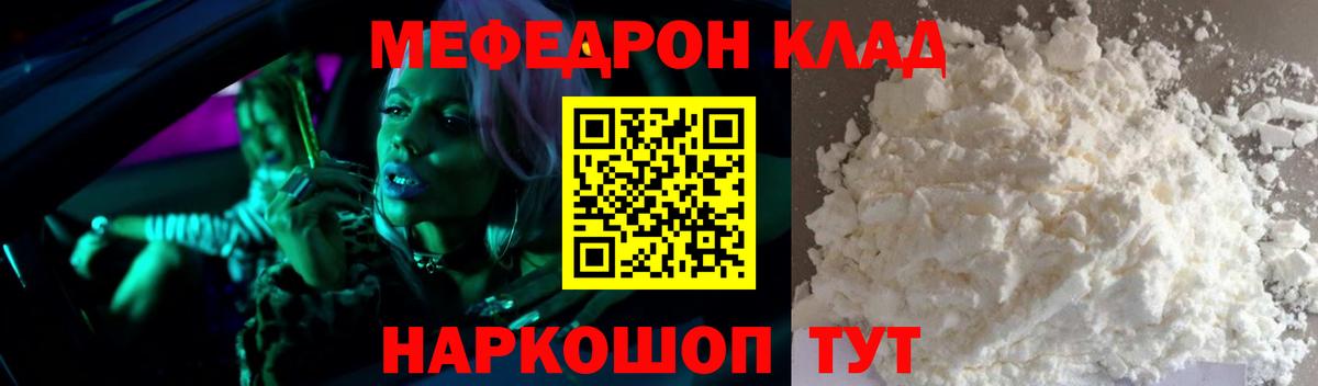 МЯУ-МЯУ мяу мяу  Мефедрон mephedrone  Вход с VPN  Мефедрон  Ейск  МЕФ 