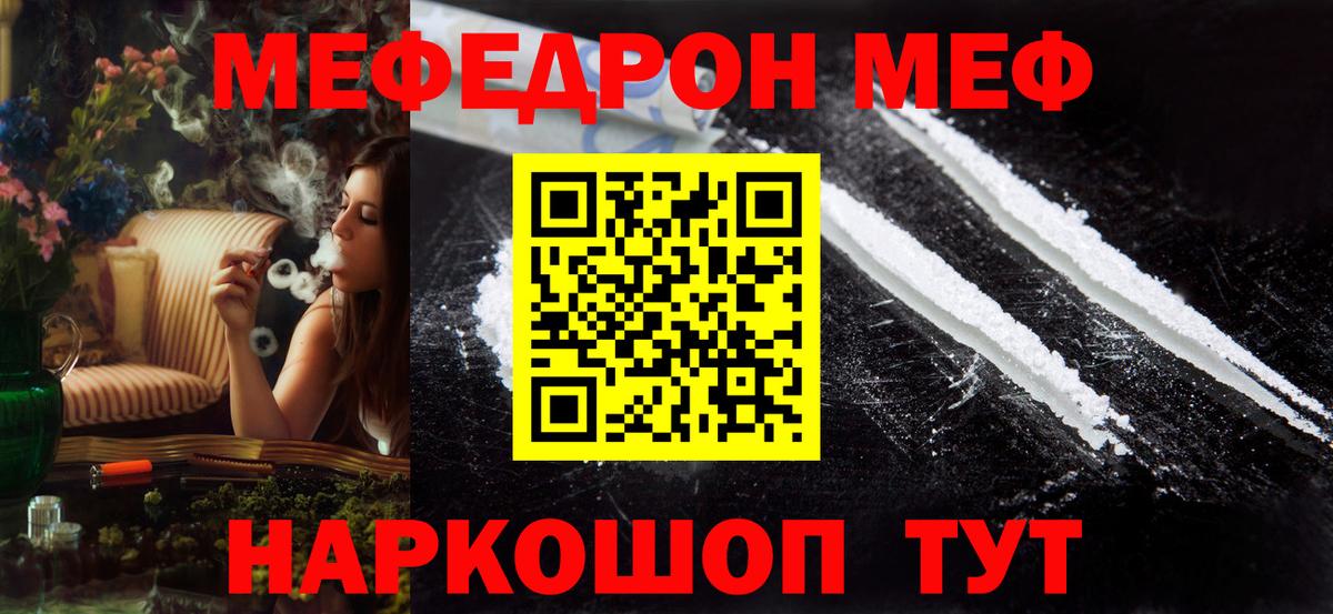 МЕФ кристаллы Ейск