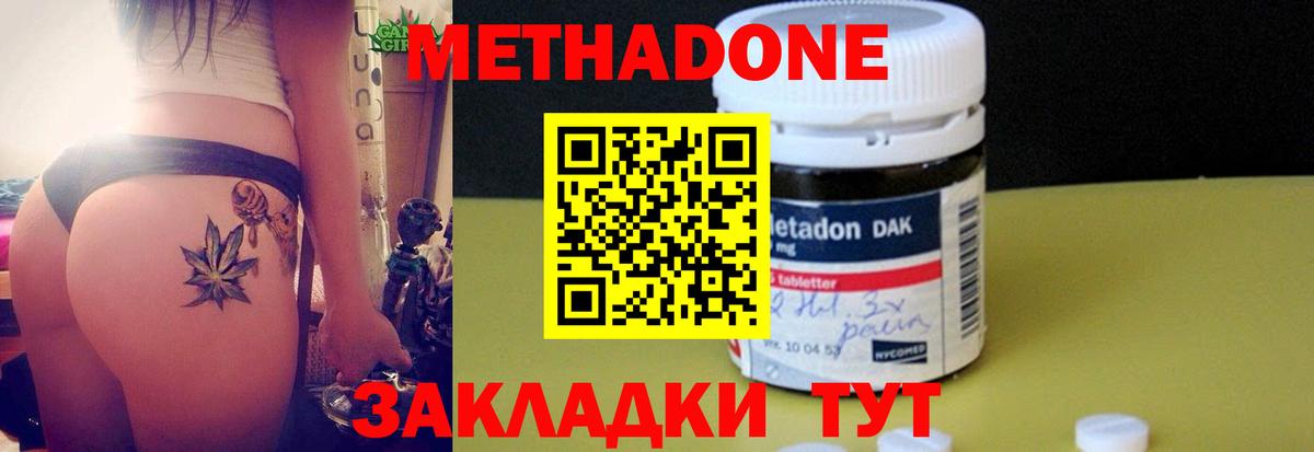 Метадон methadone  Метадон белоснежный  Ейск  Вход с VPN 