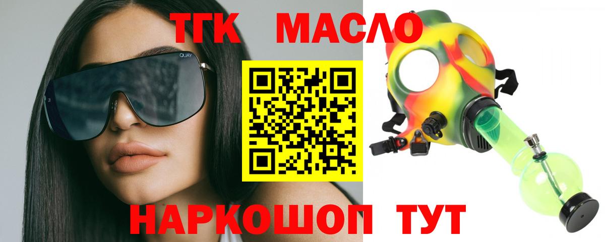 ТГК гашишное масло Ейск